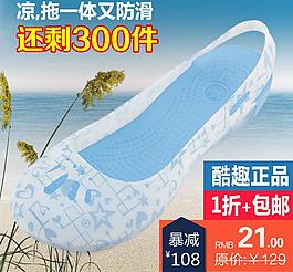 酷趣洞洞鞋春直通车图图片