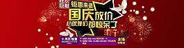 国庆放价图片