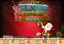 圣诞交响曲活动广告图片