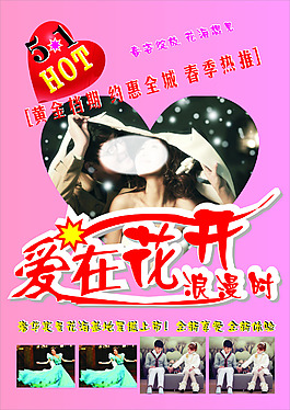 爱在花开浪漫时