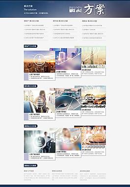 解决方案网站图片