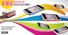 手机保护套淘宝活动促销海报PSD