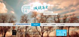 企业人才招聘网站图片