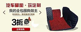 汽车脚垫海报图片