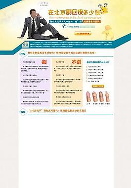 包皮手术费图片