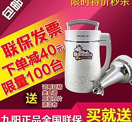 淘宝直通车主图豆浆机图片