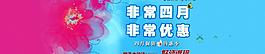 四月打折图片