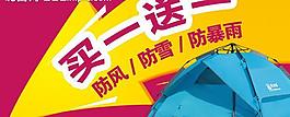 帐篷钻展图片