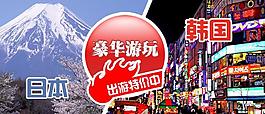 日韩旅游图片