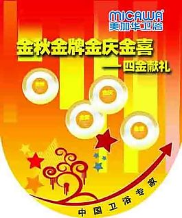 美加华卫浴