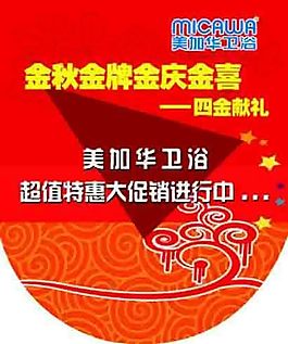 美加华卫浴