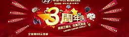 3周年庆图片