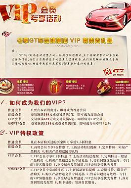 vip会员页面设计图片