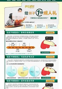 医院小孩割包皮专题图片