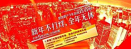 新年不打烊图片