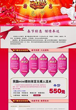 医院妇科春节元宵专题图片
