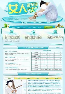 妇科炎症专题图片