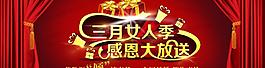 三月女人季banne图片