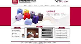 纺纱网站效果图图片