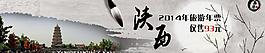 陕西旅游年票图片