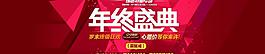 淘宝年终盛典海报图片