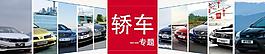 轿车专题图片