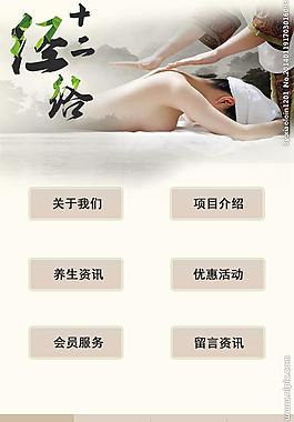 养生网站图片