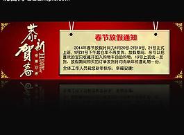 2014春节放假通知图片