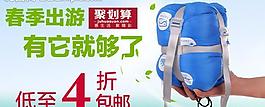 睡袋钻展图片