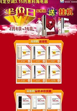 科龙空调315专场图片