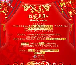春节放假图片
