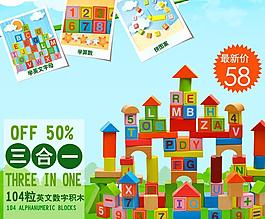 儿童玩具海报图片