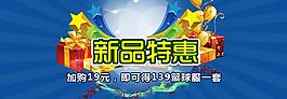 活动 促销 新品特惠图片