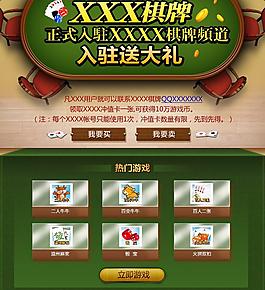 棋牌游戏广告图片