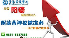 男科专科医院治疗阳痿图片