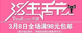 三八天猫促销图片