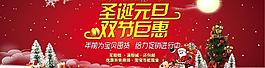 圣诞元旦双节巨惠图片