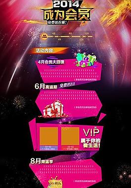 淘宝会员活动页面图片