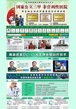 医院网站图片