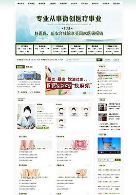 医疗网站首页模板图片