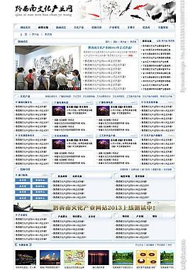黔西南文化产业网首页图片