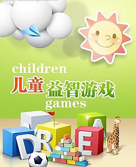儿童益智游戏图片