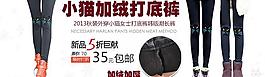 冬季加厚打底裤海报图片