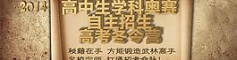 高考夏令营 广告位图片