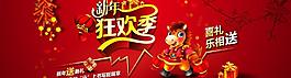 新年狂欢季图片