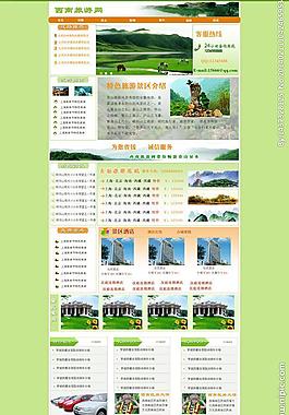 旅游网站模板图片
