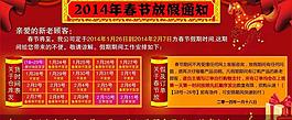 2014新年放假图片