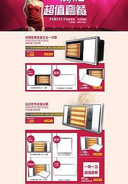 淘宝套餐首页图片