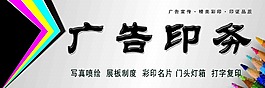 广告印务