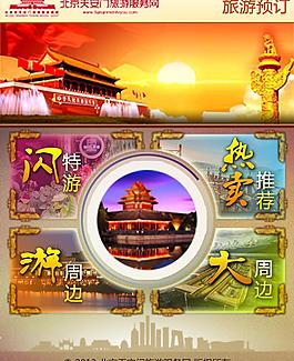 手机微信旅游网站图片